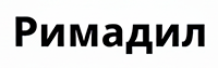 Римадил