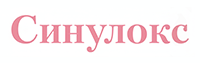 Синулокс