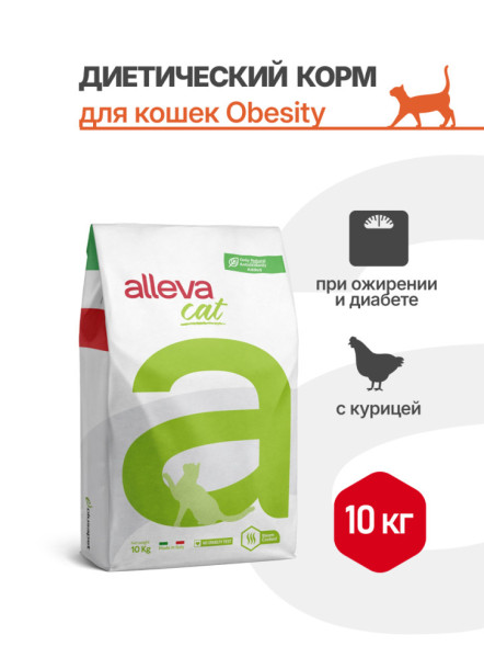 Alleva Care Cat Adult Obesity Glycemic Control сухой диетиеский корм для взрослых кошек для контроля веса и при ожирении - 10 кг