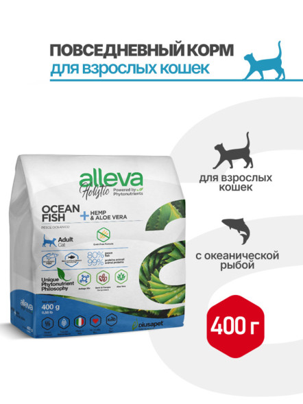 Alleva Holistic Cat Adult Ocean Fish сухой корм для взрослых кошек с океанической рыбой, коноплей и алое вера - 400 г