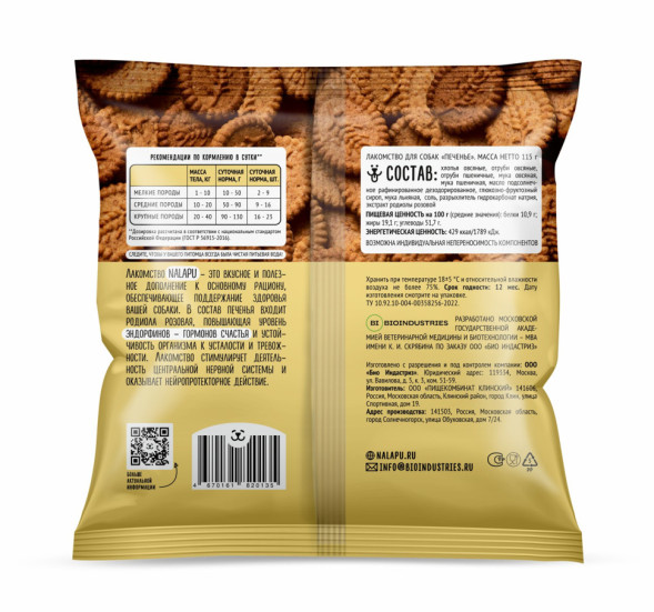 NALAPU печенье для собак для счастья - 115 г