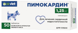 Пимокардин 1,25 мг препарат для лечения сердечной недостаточности у собак, со вкусом и ароматом свежего мяса - 50 таблеток