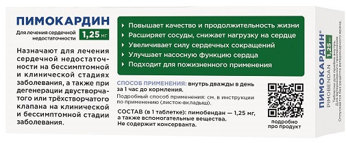 Пимокардин 1,25 мг препарат для лечения сердечной недостаточности у собак, со вкусом и ароматом свежего мяса - 50 таблеток