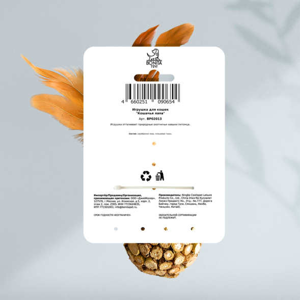 BONITAPET игрушка для кошек Яблочко с перьями, 5,8 см