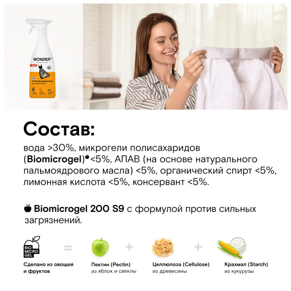 WONDER LAB экопятновыводитель для жирных пятен - 550 мл