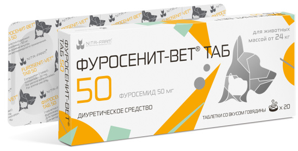 Фуросенит-вет Таб 50 мг диуретическое средство для кошек и собак - 20 таблеток