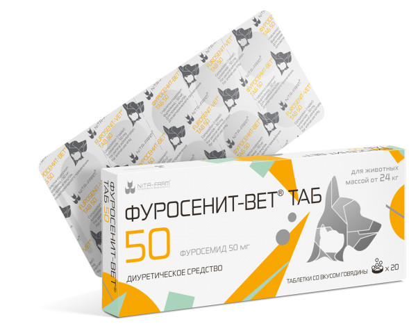 Фуросенит-вет Таб 50 мг диуретическое средство для кошек и собак - 20 таблеток