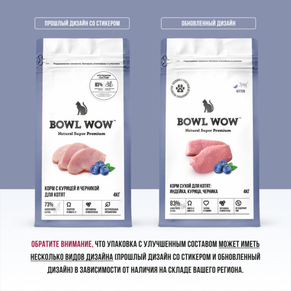 BOWL WOW сухой корм для котят, с курицей и черникой - 4 кг