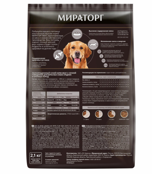 Мираторг MEAT сухой корм для взрослых собак средних и крупных пород, с сочной говядиной - 2,1 кг