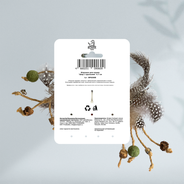 BONITAPET игрушка для кошек Шар с крыльями, 4,7 см