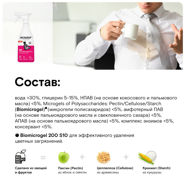 WONDER LAB экопятновыводитель для цветных пятен - 550 мл