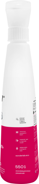 WONDER LAB экопятновыводитель для цветных пятен - 550 мл