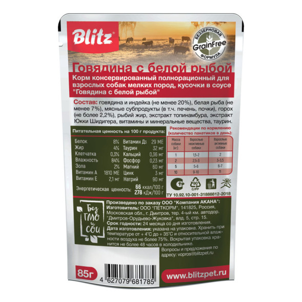 Blitz Holistic набор паучей для взрослых собак мелких пород с ассорти вкусов, кусочки в соусе - 85 г х 5+1 шт