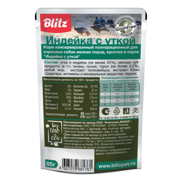 Blitz Holistic набор паучей для взрослых собак мелких пород с ассорти вкусов, кусочки в соусе - 85 г х 5+1 шт