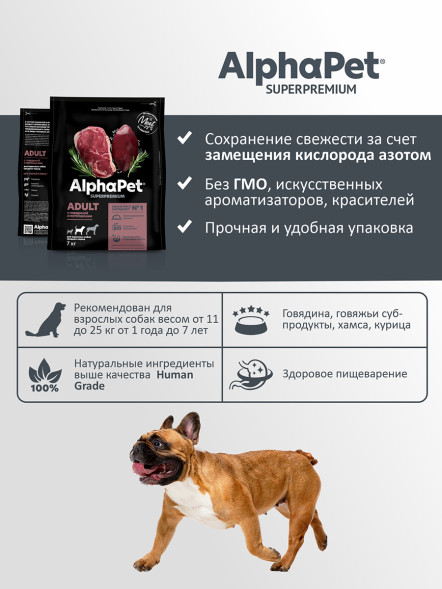 AlphaPet Superpremium сухой полнорационный корм для взрослых собак средних пород с говядиной и потрошками - 7 кг