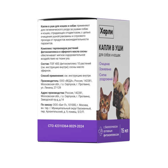 Harly Dog &amp; Cat Ear Drops капли ушные для кошек и собак всех пород с 3 месяцев - 15 мл