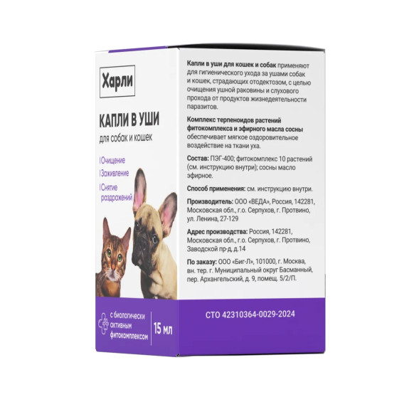 Harly Dog &amp; Cat Ear Drops капли ушные для кошек и собак всех пород с 3 месяцев - 15 мл