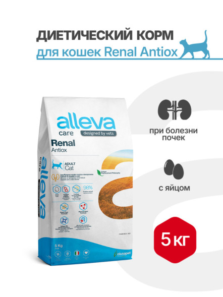 Alleva Care Cat Adult Renal Antiox сухой диетический корм для взрослых кошек при почечной недостаточности - 5 кг