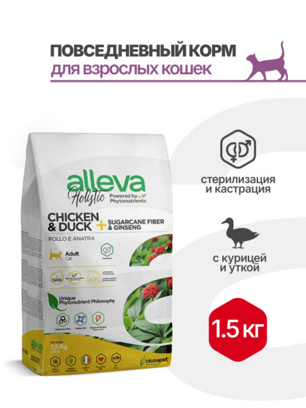 Alleva Holistic Cat Neutered сухой корм для кастрированных котов и стерилизованных кошек с курицей и уткой, волокнами сахарного тростника и женьшенем - 1,5 кг