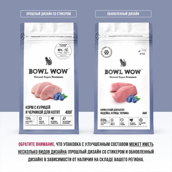 BOWL WOW сухой корм для котят, с курицей и черникой - 400 г