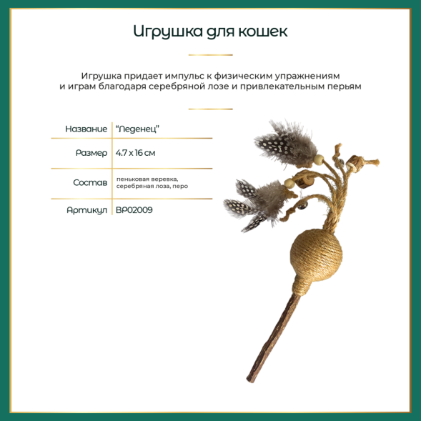 BONITAPET игрушка для кошек Леденец, 4,7x16 см