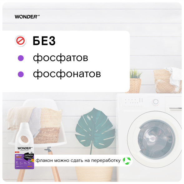 WONDER LAB экогель для стирки цветного белья, мандарин и мята - 1,4 л