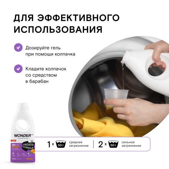 WONDER LAB экогель для стирки цветного белья, мандарин и мята - 1,4 л