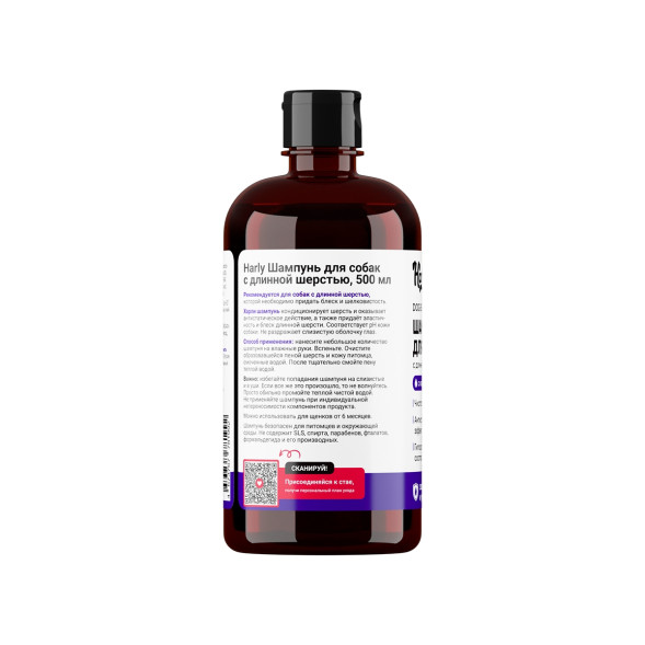 Harly Dog Shampoo шампунь для собак с длинной шерстью с 6 месяцев - 500 мл