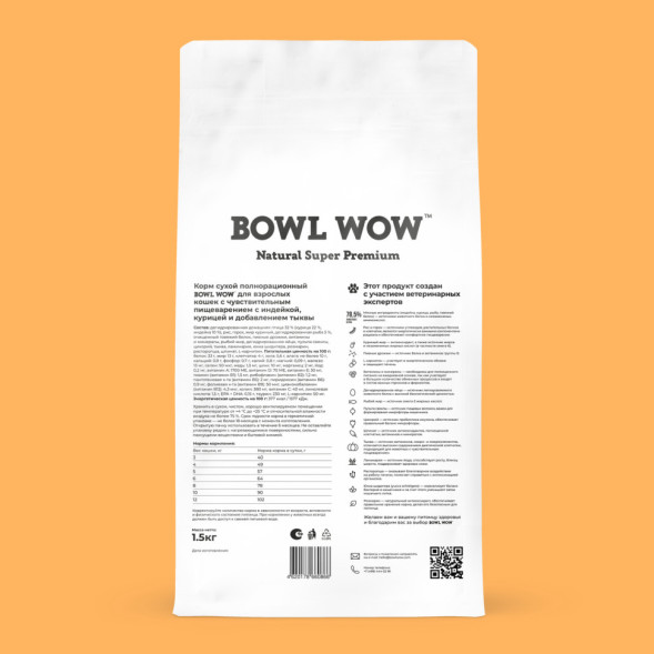 BOWL WOW сухой корм для кошек с чувствительным пищеварением, с индейкой и тыквой - 1,5 кг