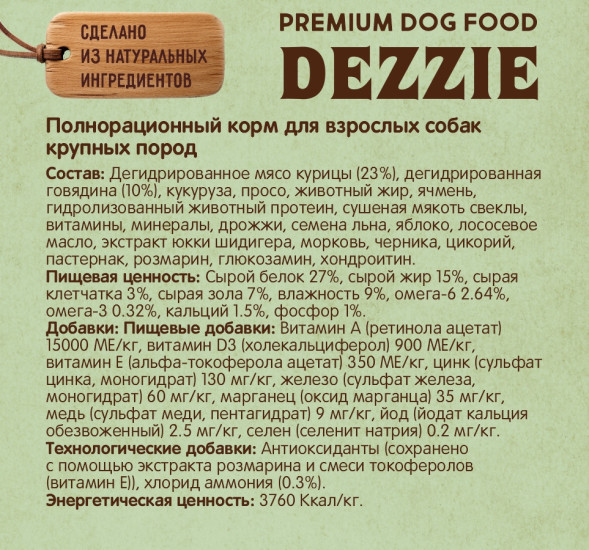 Dezzie Adult Dog Large Breed сухой корм для взрослых собак крупных пород с курицей и говядиной - 3 кг