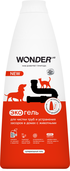 WONDER LAB экогель для чистки труб и устранения засоров в домах с животными - 1,1 л