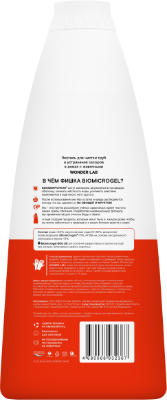 WONDER LAB экогель для чистки труб и устранения засоров в домах с животными - 1,1 л