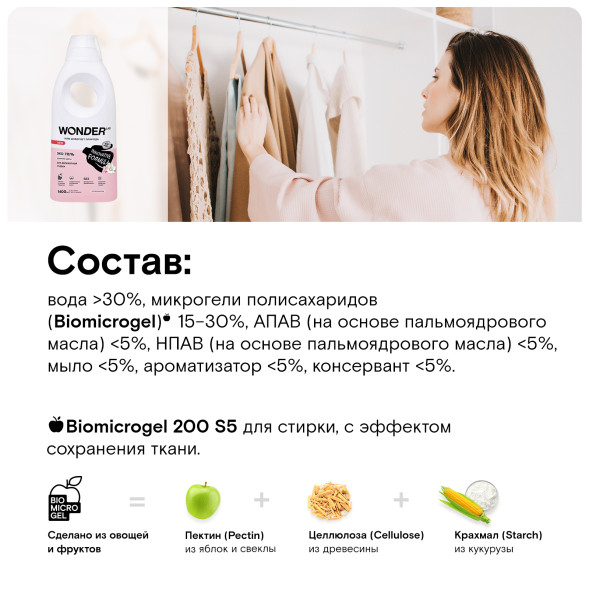 WONDER LAB экогель для деликатной стирки, утренние цветы - 1,4 л