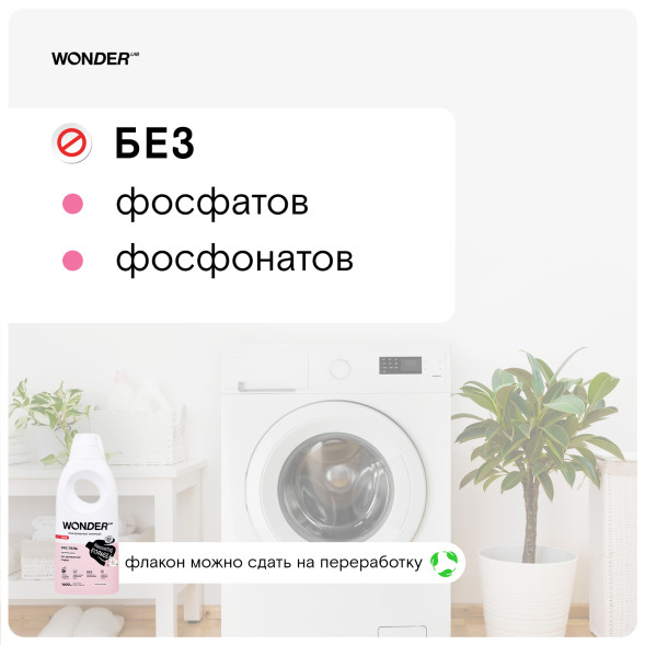 WONDER LAB экогель для деликатной стирки, утренние цветы - 1,4 л