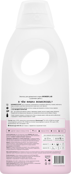 WONDER LAB экогель для деликатной стирки, утренние цветы - 1,4 л