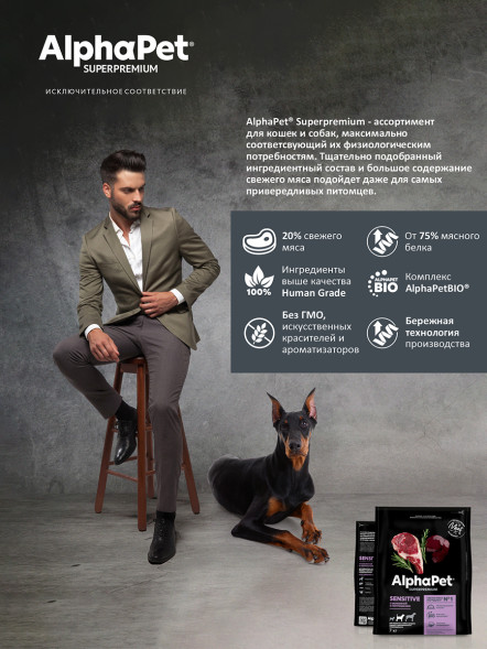 AlphaPet Superpremium сухой полнорационный корм для взрослых собак средних пород с чувствительным пищеварением с бараниной и потрошками - 7 кг