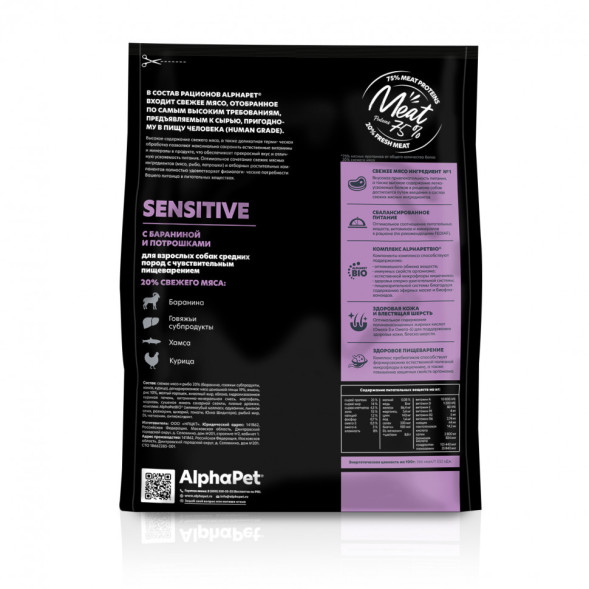 AlphaPet Superpremium сухой полнорационный корм для взрослых собак средних пород с чувствительным пищеварением с бараниной и потрошками - 7 кг