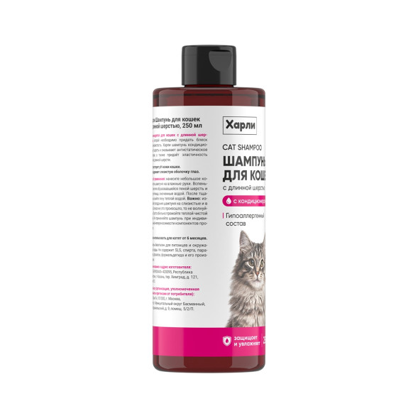 Harly Cat Shampoo шампунь для кошек с длинной шерстью с 6 месяцев - 250 мл