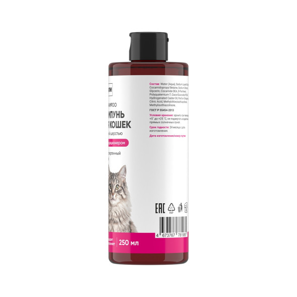 Harly Cat Shampoo шампунь для кошек с длинной шерстью с 6 месяцев - 250 мл