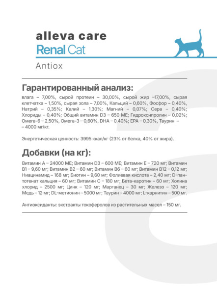 Alleva Care Cat Adult Renal-Antiox сухой диетический корм для взрослых кошек при почечной недостаточности - 10 кг