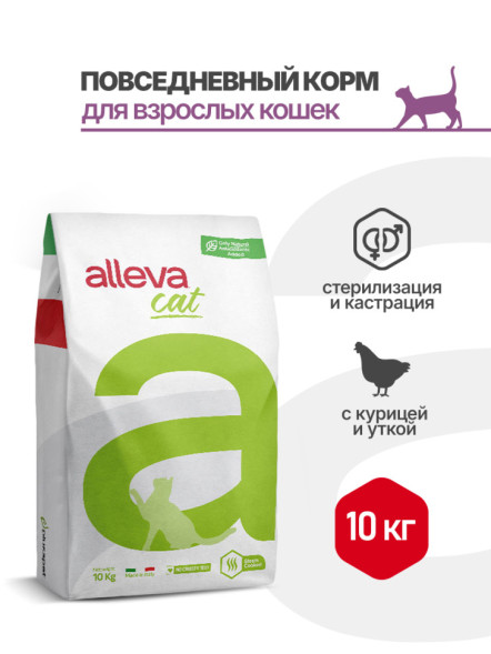 Alleva Holistic Cat Neutered сухой корм для стерилизованных кошек с курицей, уткой, волокнами сахарного тростника и женьшенем - 10 кг