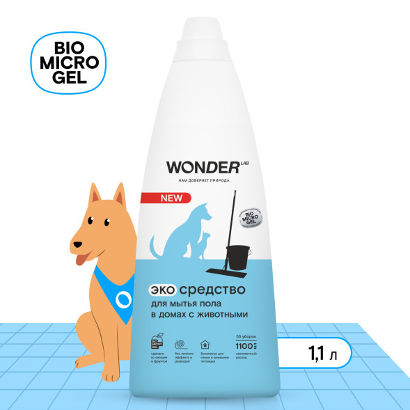 WONDER LAB экосредство для мытья пола в домах с животными - 1,1 л