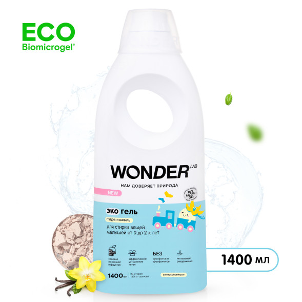 WONDER LAB экогель для стирки вещей малышей от 0 до 2-х лет, пудра и ваниль - 1,4 л