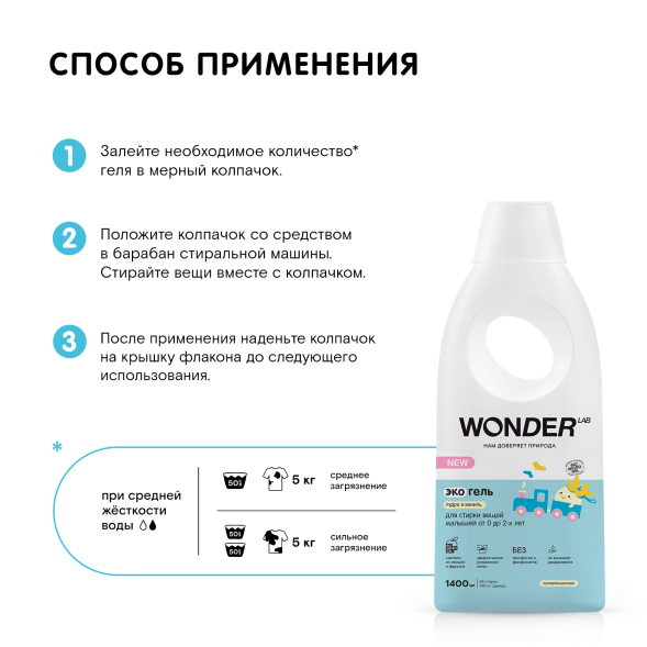 WONDER LAB экогель для стирки вещей малышей от 0 до 2-х лет, пудра и ваниль - 1,4 л