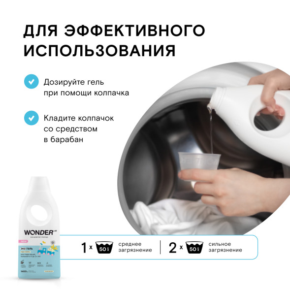 WONDER LAB экогель для стирки вещей малышей от 0 до 2-х лет, пудра и ваниль - 1,4 л