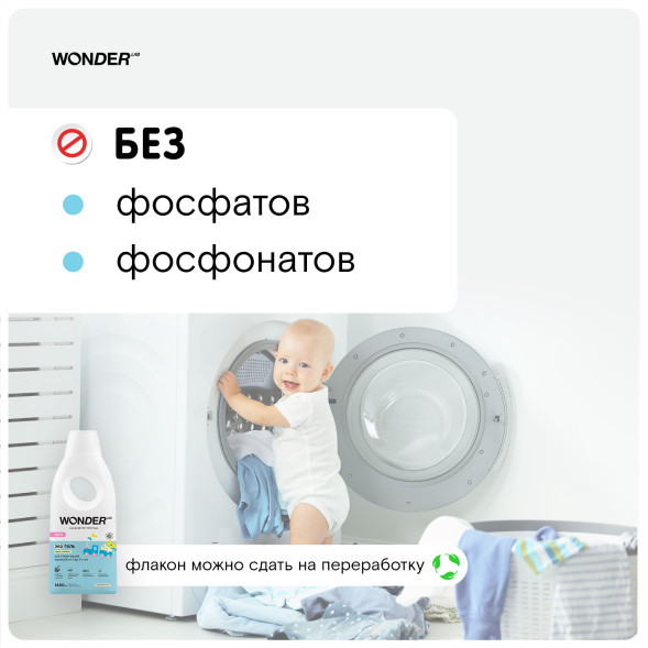 WONDER LAB экогель для стирки вещей малышей от 0 до 2-х лет, пудра и ваниль - 1,4 л