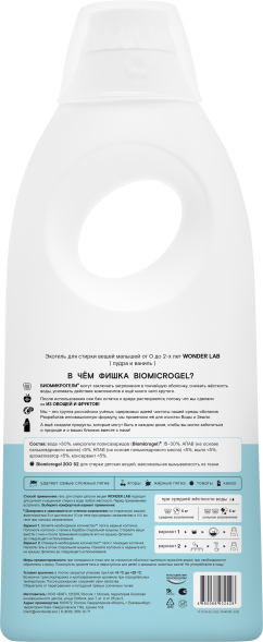 WONDER LAB экогель для стирки вещей малышей от 0 до 2-х лет, пудра и ваниль - 1,4 л