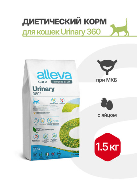 Alleva Care Cat Adult Urinary 360 сухой диетический корм для взрослых кошек для растворения струвитных камней - 1,5 кг
