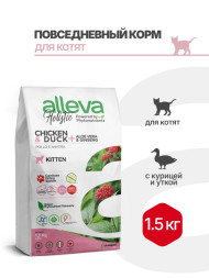 Alleva Holistic Kitten сухой корм для котят с курицей и уткой, алое вера и женьшенем - 1,5 кг