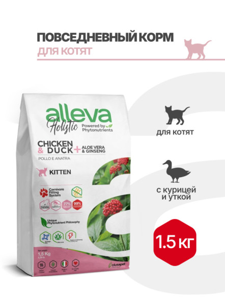 Alleva Holistic Kitten сухой корм для котят с курицей и уткой, алое вера и женьшенем - 1,5 кг